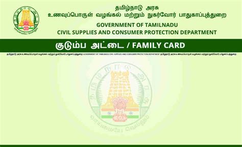 family card number in smart card tamilnadu|tnpds official website site.